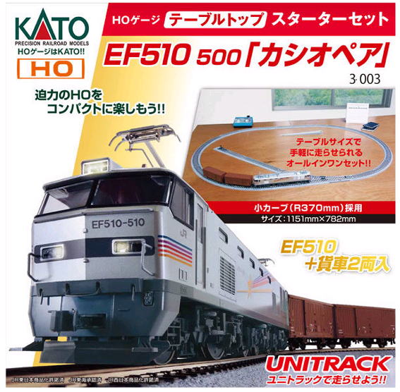 3-003 KATO HO テーブルトップスターターセットＥＦ５１０-５００