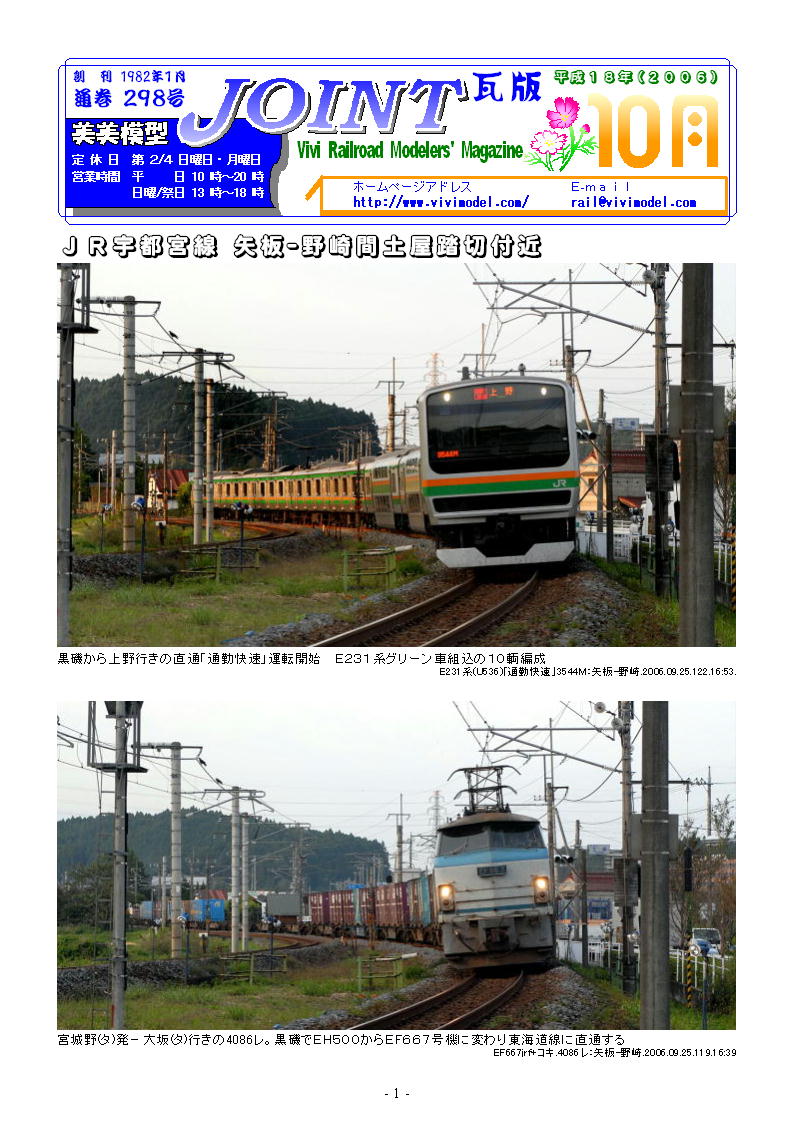 JOINT瓦版　2006年10月号