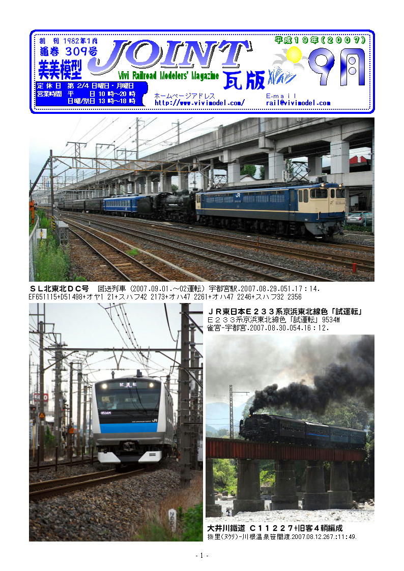 JOINT瓦版　2007年9月号