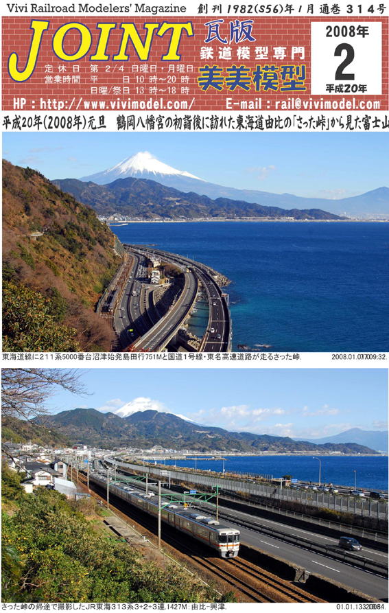 JOINT瓦版　2008年2月号
