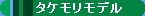 �S���͌^�@�^�P�������f��