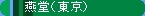 �S���͌^�@����