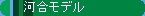 �S���͌^�@�͍����f��