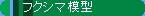 �S���͌^�@�t�N�V�}�͌^