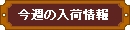 �S���͌^�@���T�̓��׏��