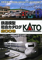 KATOカタログ